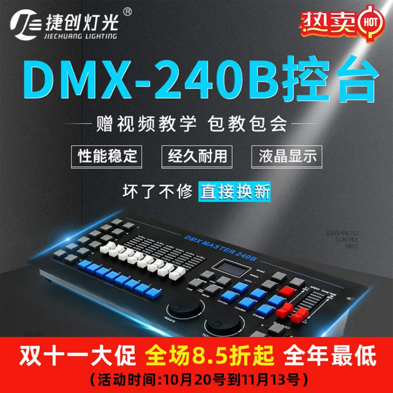 

DMX512 lighting console 240B bar wedding beam of light moving head light dimming table stage Jiechuang controller wireless
