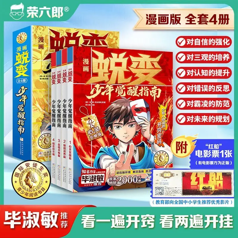 

Комическая версия руководства пробуждения молодости трансформации имеет 4 тома и комиксы — внеклассное чтение бо.