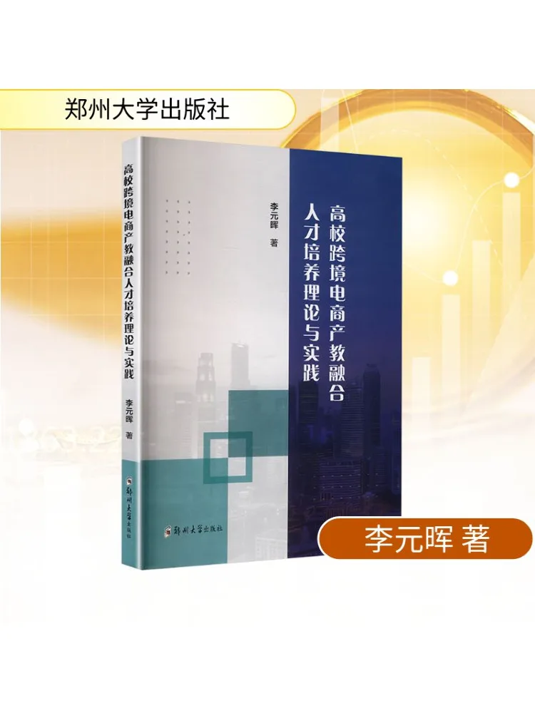 Book-Winshare التكامل النظري والعملي للتجارة عبر الحدود والتعليم العالي لتدريب الموهبة #1