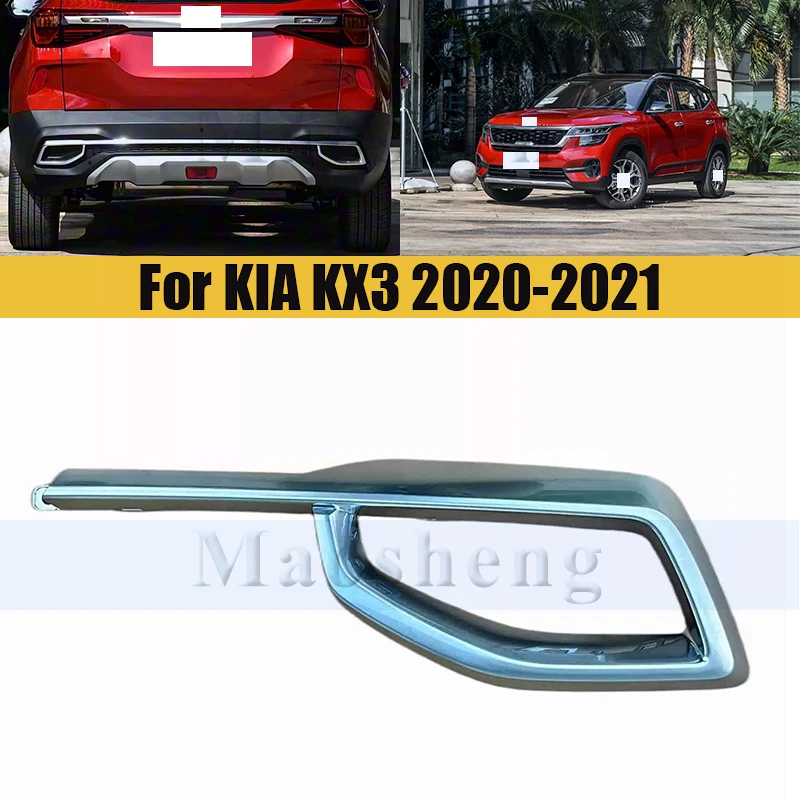 

Декоративная накладка на выхлопную трубу для KIA KX3 2020-2021, рамка для выхлопных труб, модифицированная накладка на глушитель