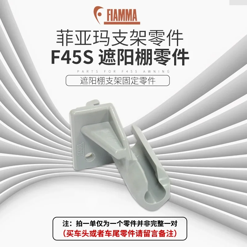 FIAMMA F45S Awning Parts Parasol Accessories Chase RV80 Side Tent Great Wall RV，1pcs