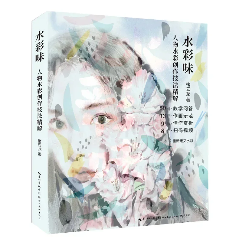 Libro DIFUYA Watercolor character creation techniques precise understanding zero basic watercolor copying teaching DIFUYA