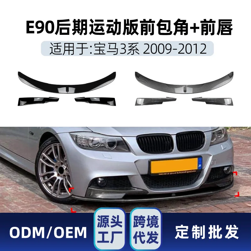 

Подходит для BMW 3-й серии E90 E91 LCI M SPORT 2009-12, передняя лопата, детали модификации кута передней губы