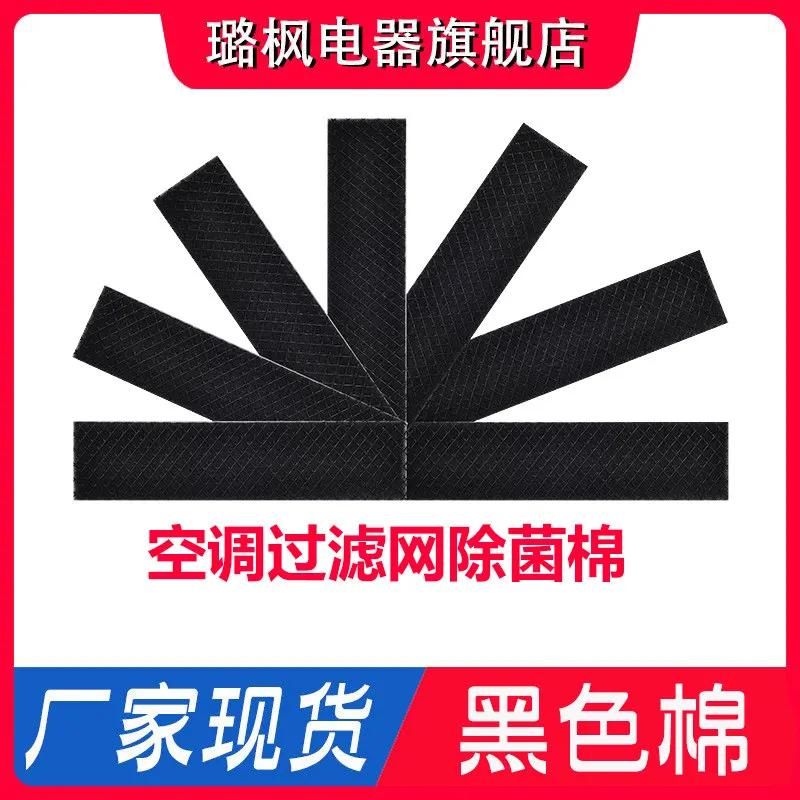 Air Conditioner Filter Sterilization Cotton, Suitable for Most Air Conditioner Filter Cotton Filter Elements, Black Cotton