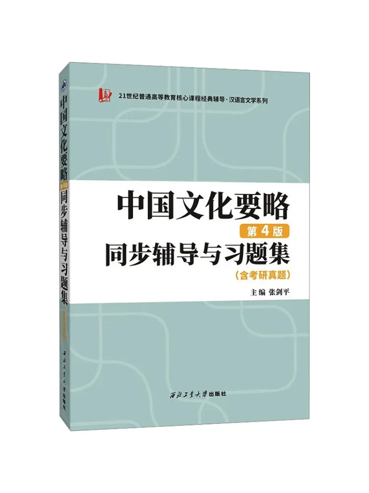 

Book-Winshare Основы китайской культуры Синхронизированный справочник и тетрадь, включая вопросы по экзамену послепродуктов 4-е издание