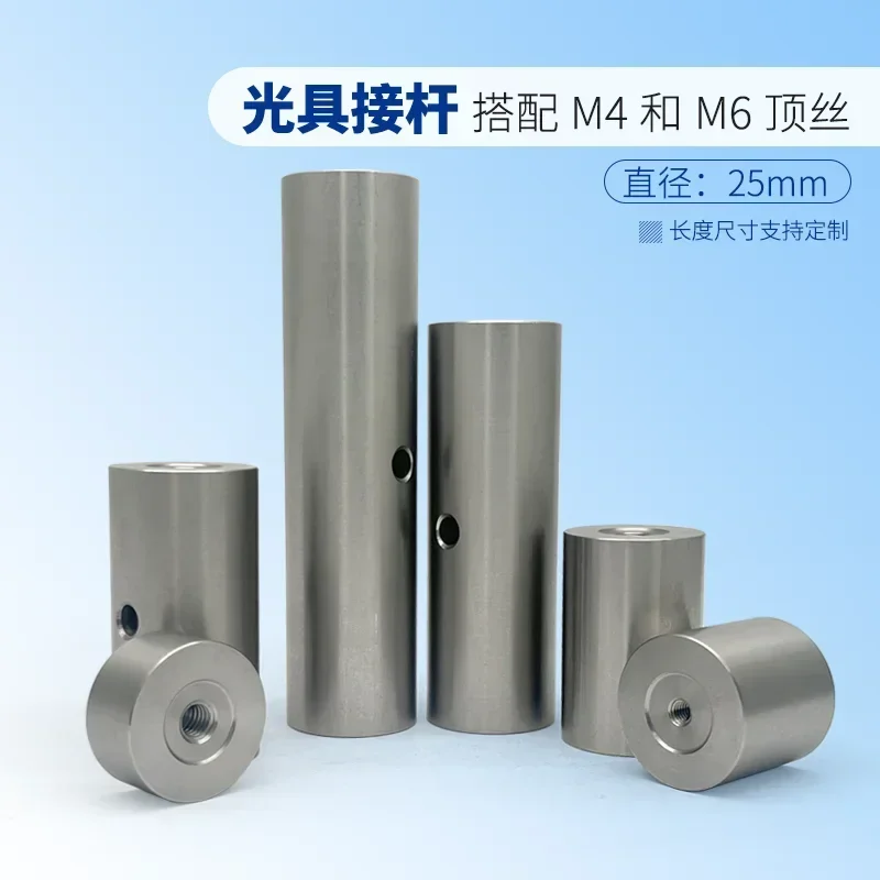 

25mm diameter extension rod optical support frame scientific research experiment column support optical tool holder