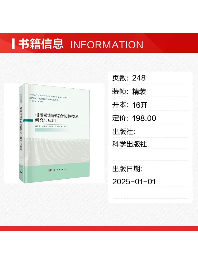 Book-Winshare Research and Application Of Comprehensive Control Technology For Citrus Yellow Disease