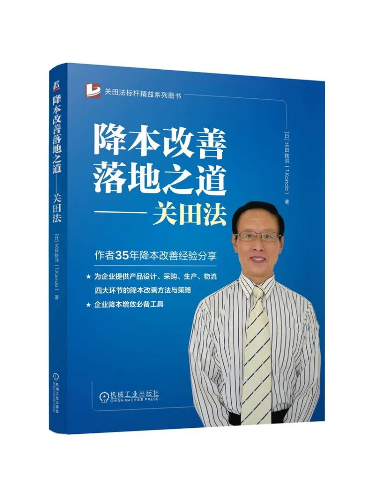 

Книга-Winshare The Way To Implement Cost Reduction and Improvement The Kondo Method
