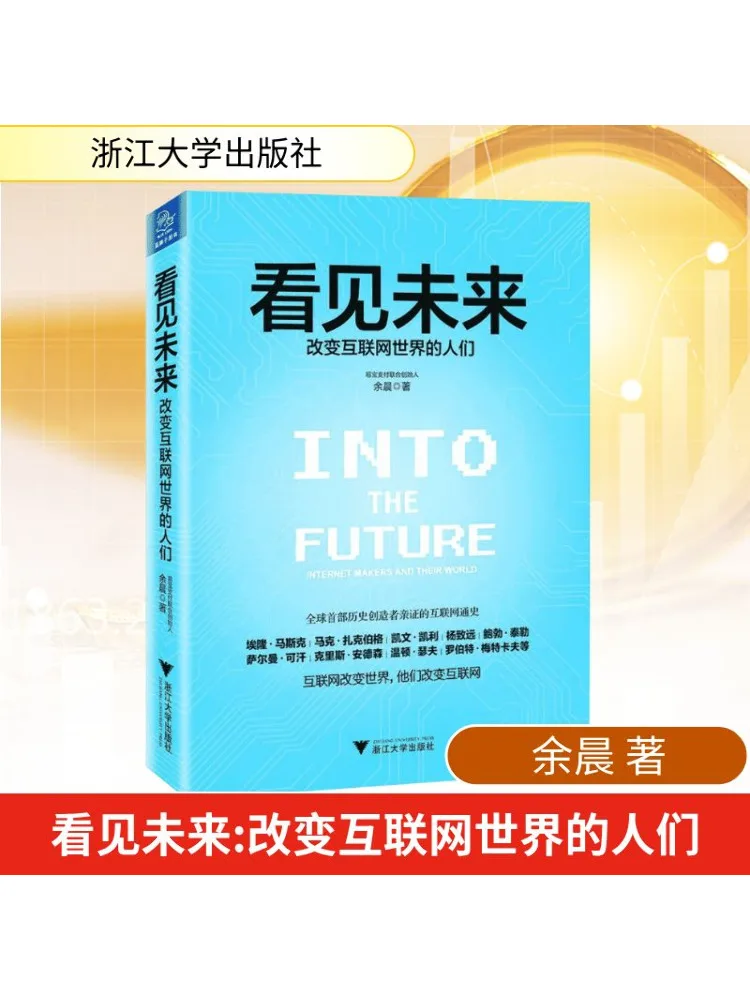 

Book-Winshare Seeing the Future People Who Are Changing the Internet World