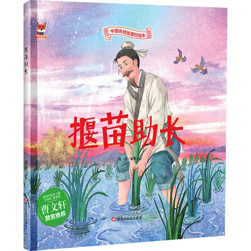 Nurture The Seedlings, Promote Traditional Chinese Culture, and Inspire Children's Interest and Love for Idiom Stories