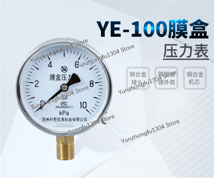 Suzhou Xuansheng YE100 10kPa diaphragm pressure gauge natural gas gas oil gas micro-pressure pressure gauge.