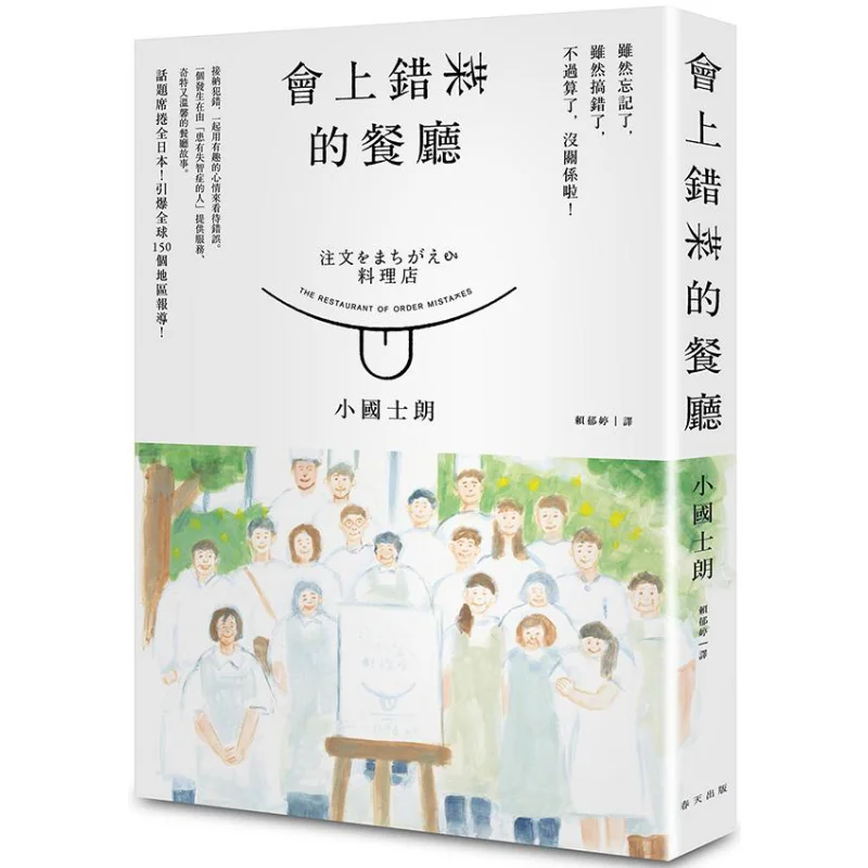 A Restaurant That Served The Wrong Dishes A True Story Of A Peculiar Yet Heartwarming Restaurant Where The Service Was Provided