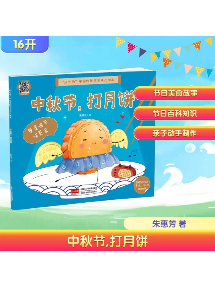 

Книга-Winshare вкусный китайский традиционный фестиваль серии книжка с картинками фестиваль середины осени изготовление лунных торжеств