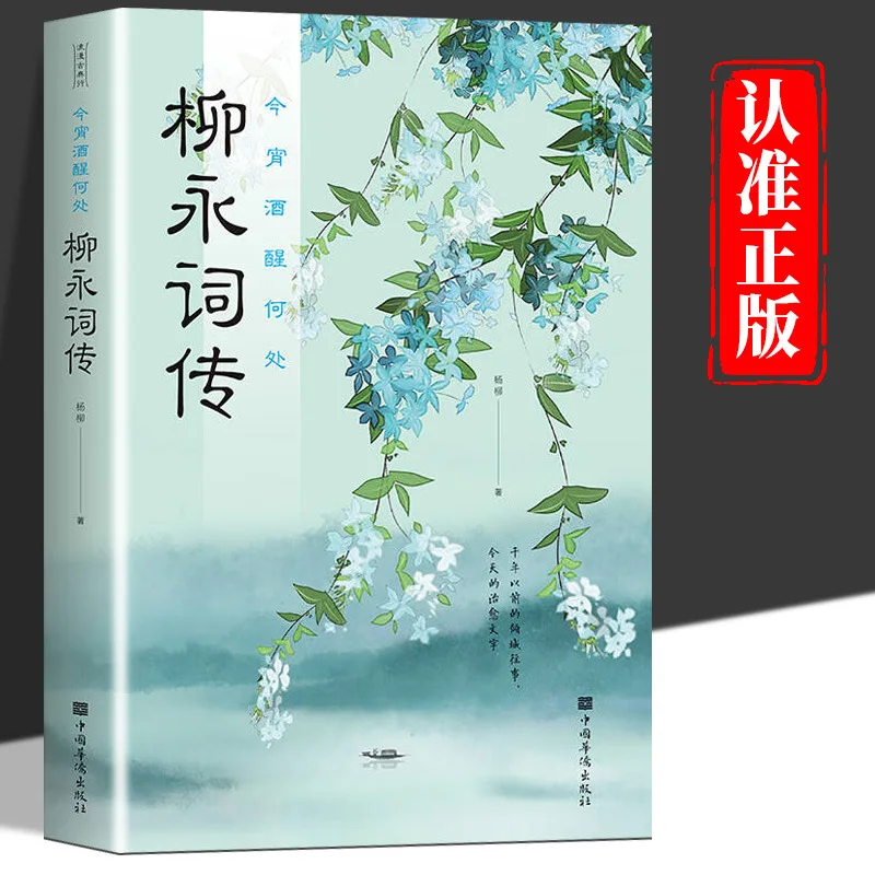 Biografi Puisi Liu Yong, Bahkan dengan Ribuan Gaya, Siapa yang Bisa Saya Berbicara untuk Apresiasi Puisi Kuno Tiongkok