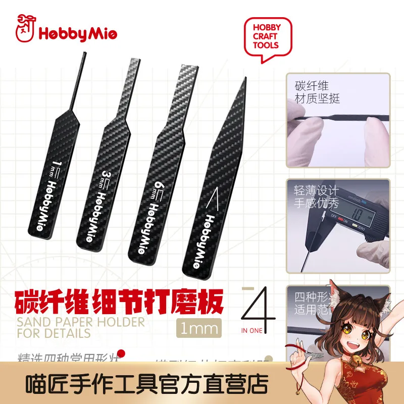 Hobby Mio model tool, carbon fiber detail polishing board, four commonly used shapes, irregular polishing 1mm