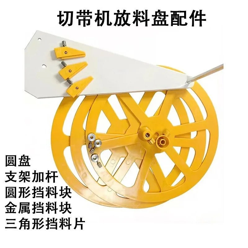 Plastic Baffle Bracket With Iron Rod Feeding Tray Set For Ribbon Cutting Machine Fixing Holder Accessories