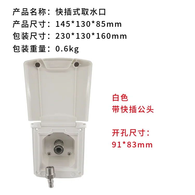 RV external water outlet, trailer trailer, outdoor covered quick water inlet, quick plug