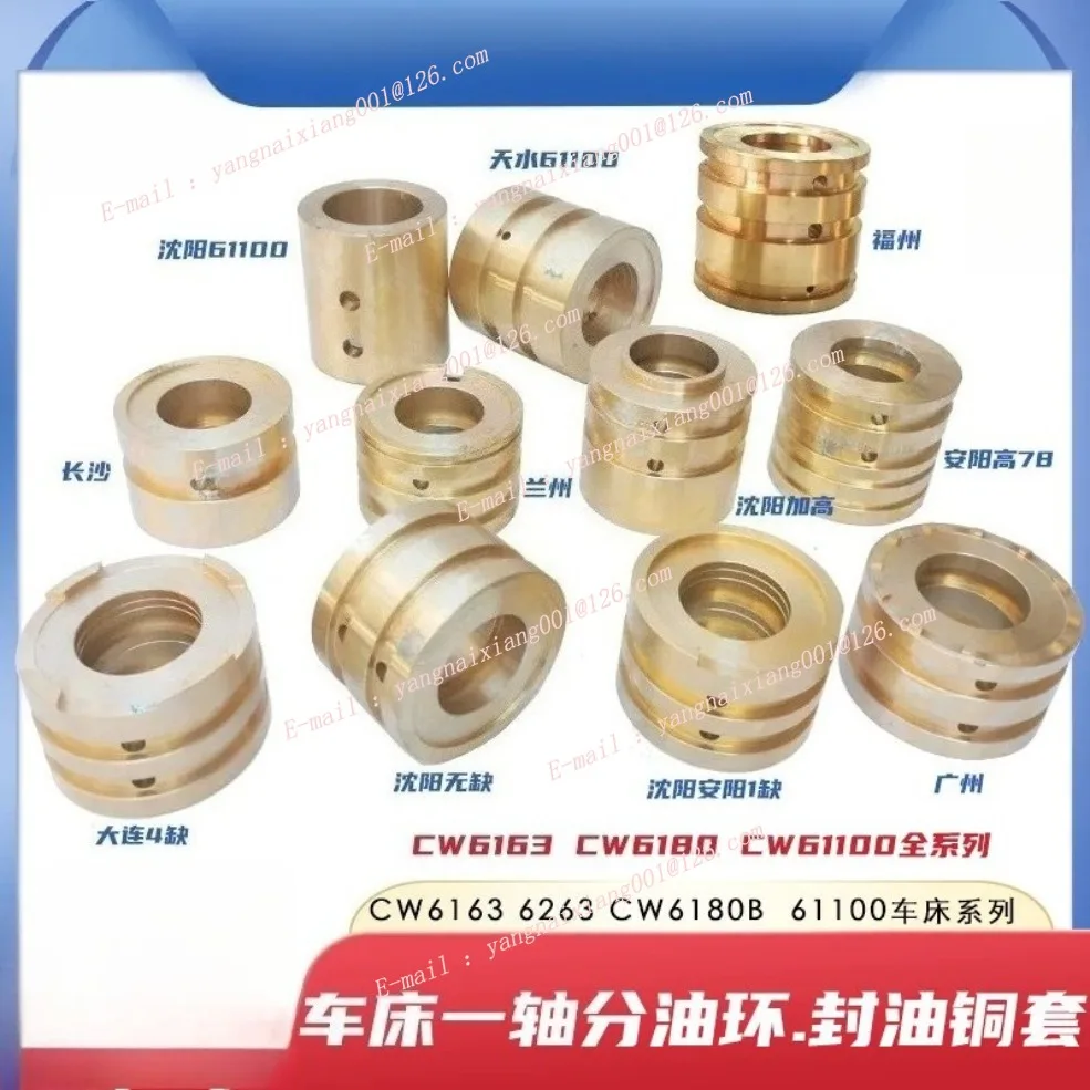 CW6163 CW6180 CW61100B 61125 Lathe Headstock Ⅰ Shaft Oil Distributing Ring Oil Seal Ring Copper Sleeve