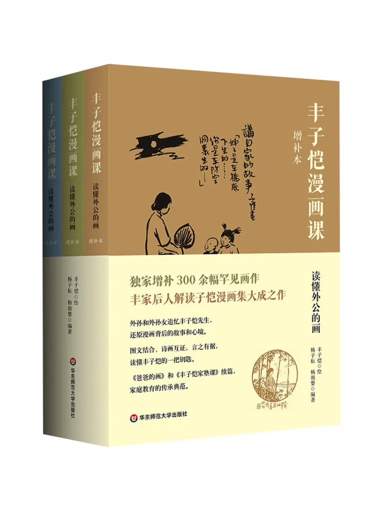 Livre - Winshare : Cours de bande dessinée de Feng Zikai - Comprendre les peintures de grand-père - Édition étendue