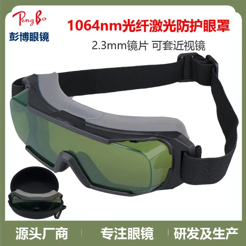 1064Nm laser electrical connection cutting laser protective eye mask marking infrared continuous absorption type