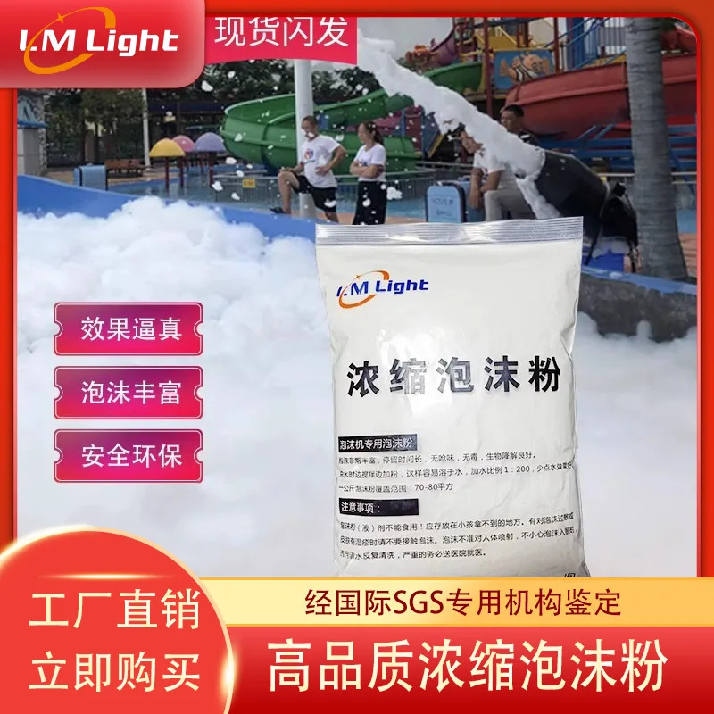 

Универсальный порошок для пенной машины, концентрированная пена для аквапарков, вечеринок, сцены и детских садов