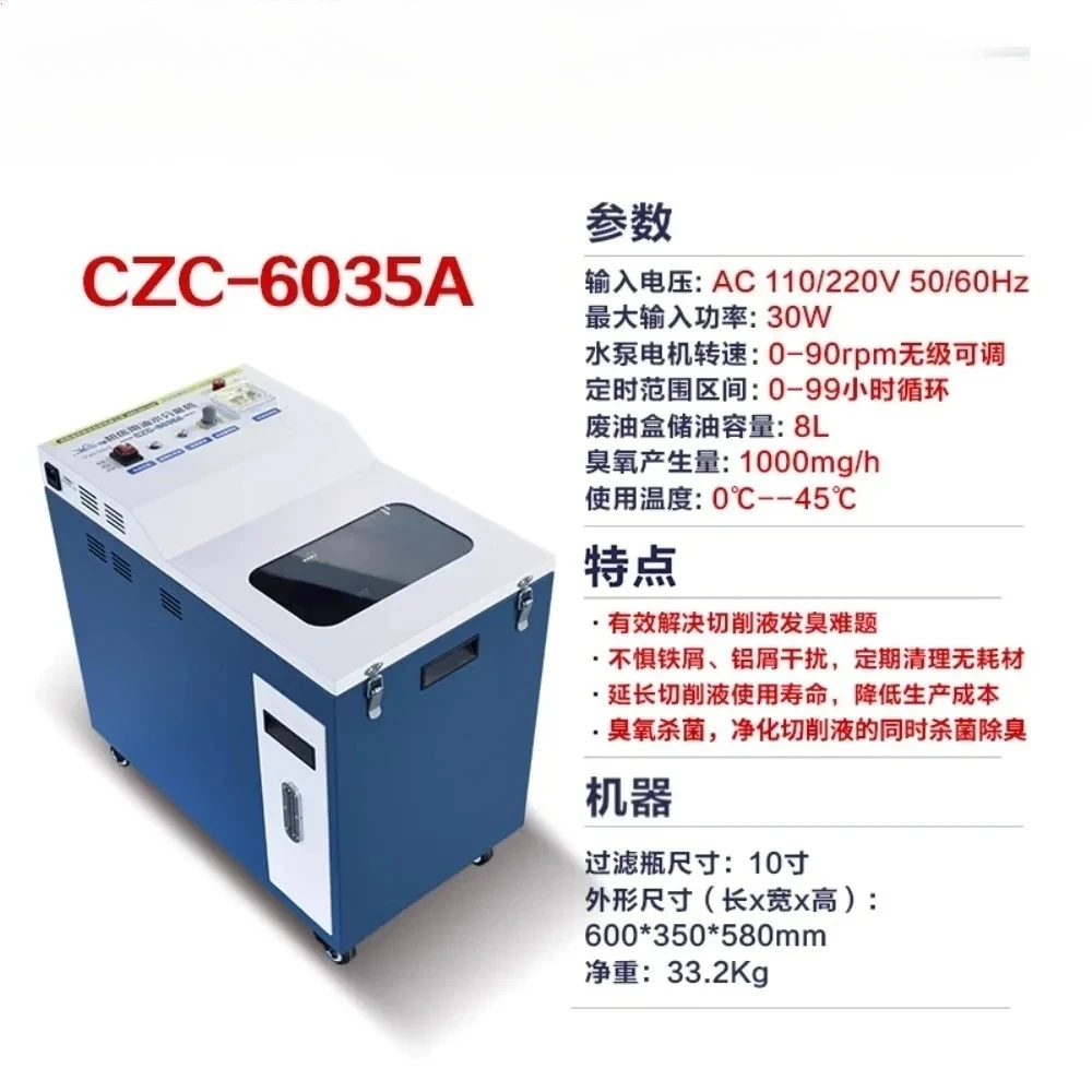 Machine tool oil-water separator CZC-6035A cutting fluid filtration deodorization purification numerical control oil filter