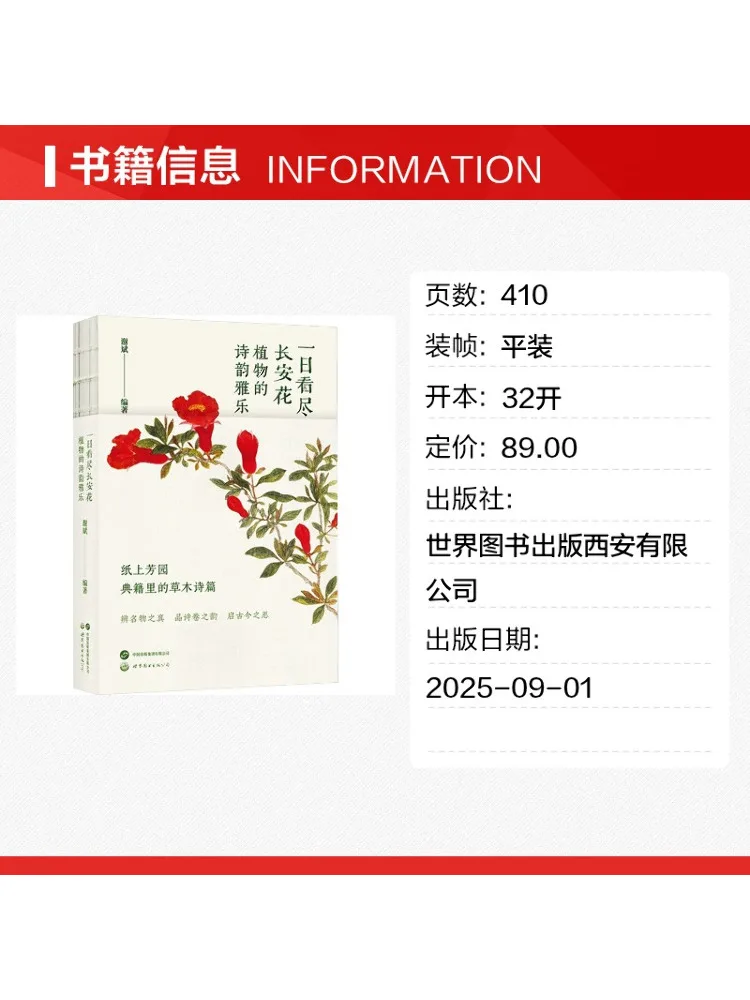 Book-Winshare A Day To See All the Flowers Of Chang'an The Poetic Elegance and Beauty Of Plants