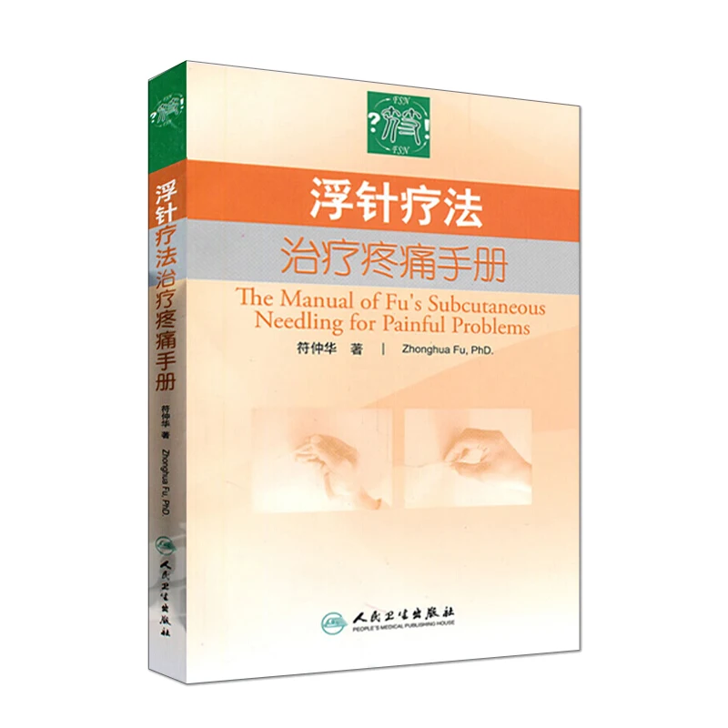 Chinese Medicine Health Manual of Fu's Subcutaneous Needling for Painful Problems Chinese Edition