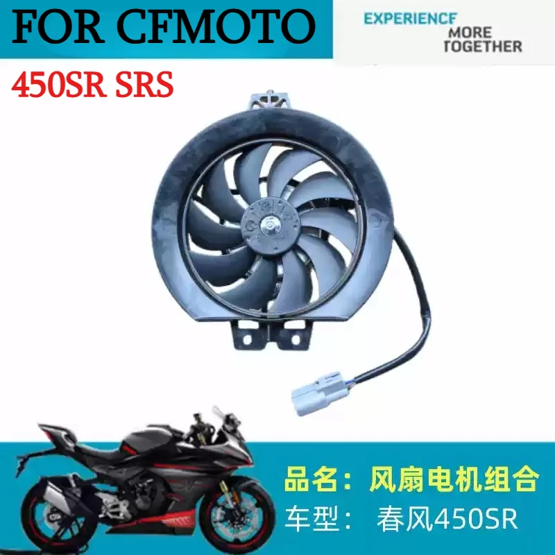 For CFMOTO Original 450SR SRS NK Fan Motor Combination CF400-6-7-9-12-13 Cooling Fans Fan Motors Motorcycle Accessories Parts