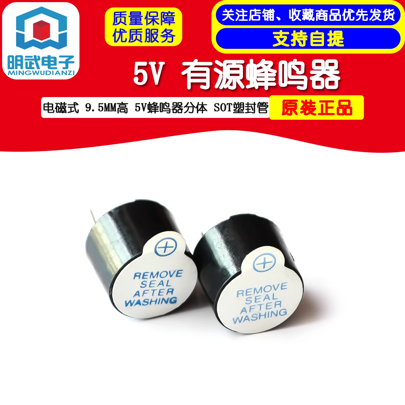 5V 활성 버저 전자기 9.5MM 높이 5V 버저 분할 SOT 플라스틱 튜브 긴 소리