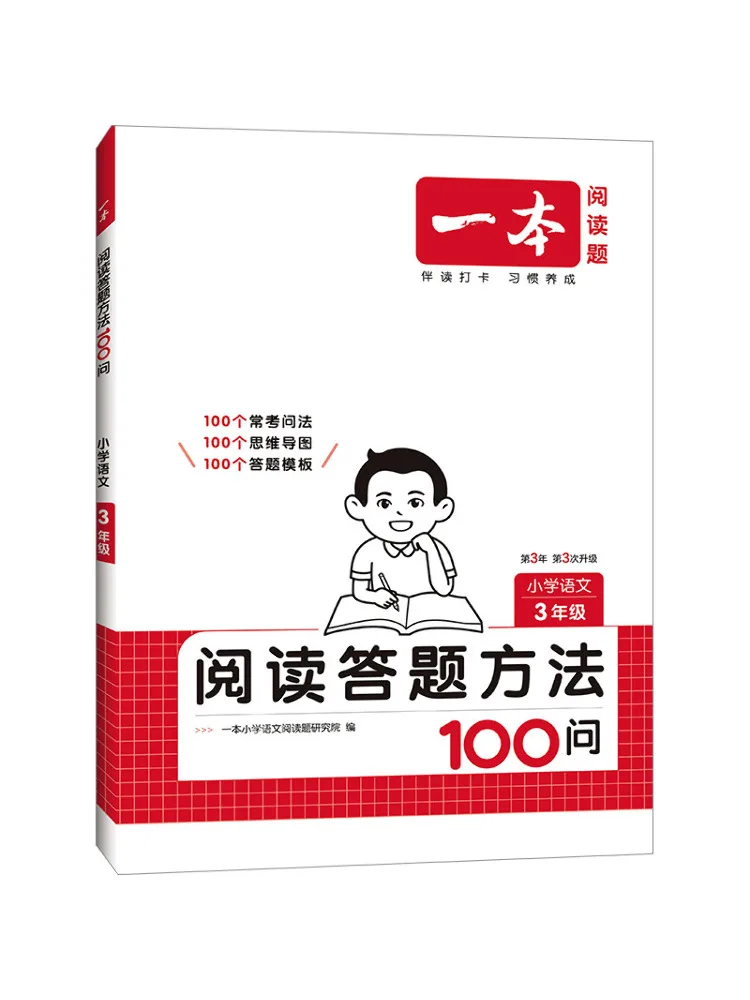 

Book-Winshare One Book Reading and Answering Methods 100 Questions Elementary School Chinese Grade 3