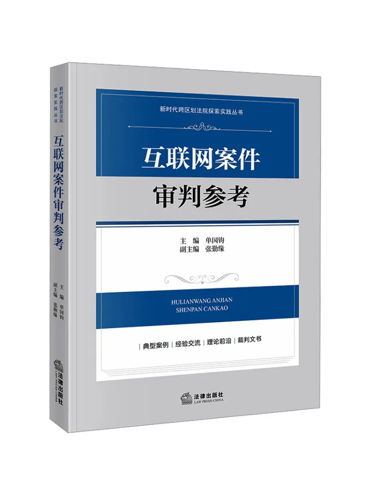 Book-Winshare Reference For Internet Case Trials