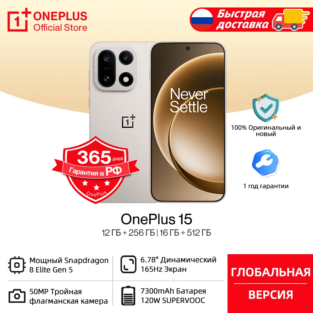 Быстрая доставка: Смартфон OnePlus 15, глобальная версия, процессор Snapdragon 8 Elite Gen 5, аккумулятор 7300 мАч, зарядка SUPERVOOC 120 Вт, двойная eSIM