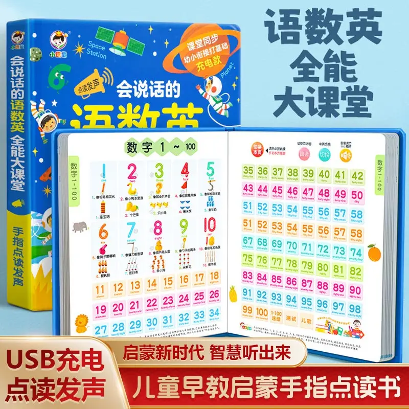 Early Enlightenment Audio Sound Book, Kids Talking Book to Learn Chinese Pinyin Characters Fun Encyclopedia and Nursery