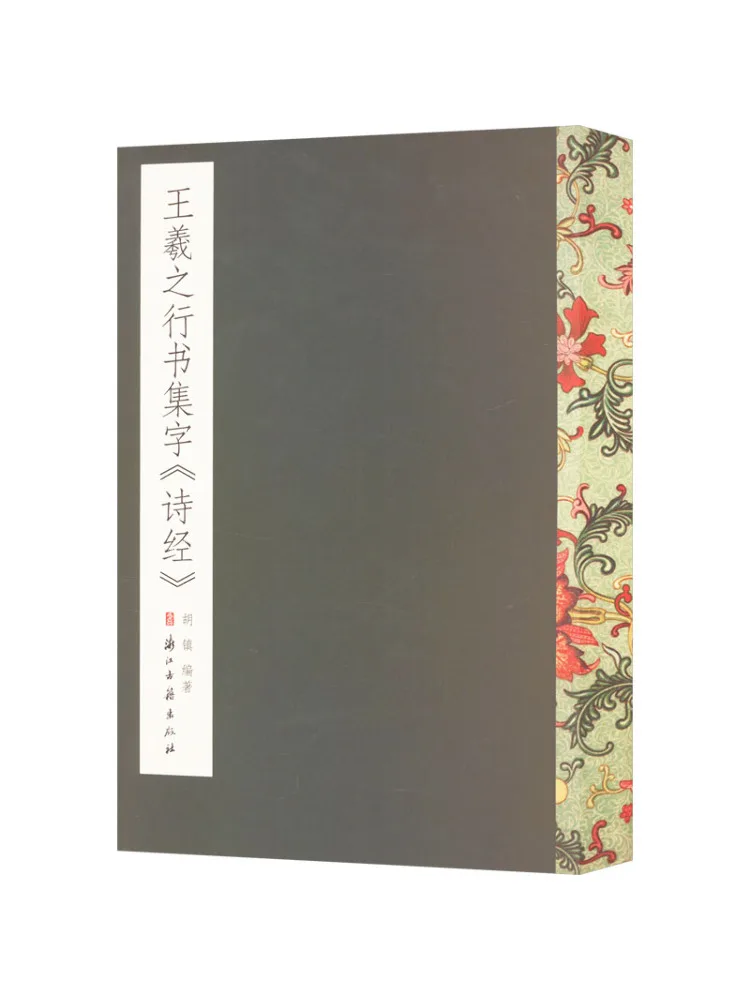 

Книга-Winshare Wang Xizhi's Running Script Collection «Песны»