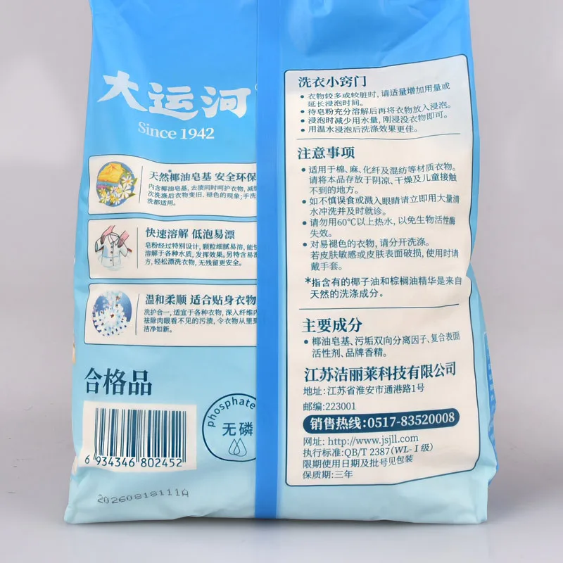 

830g Grand Canal Laundry Detergent Wholesale Soap Powder Natural Stain Removal Power Strong Household Cleaning Clothes