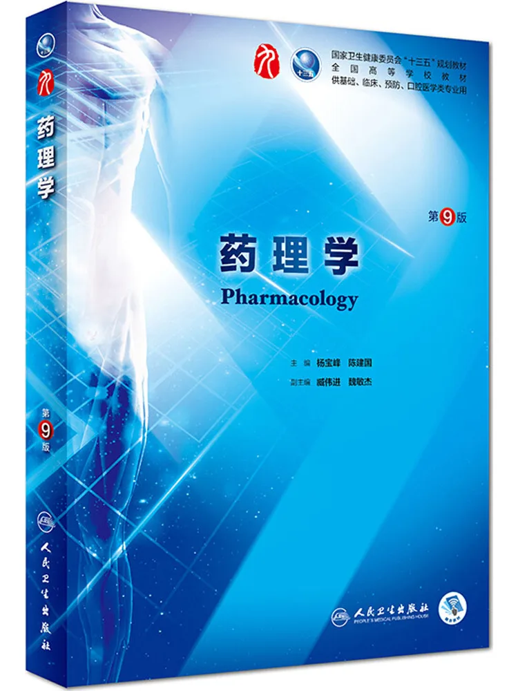

Book-Winshare Pharmacology Yang baofeng, chen jianguo editor-in-chief