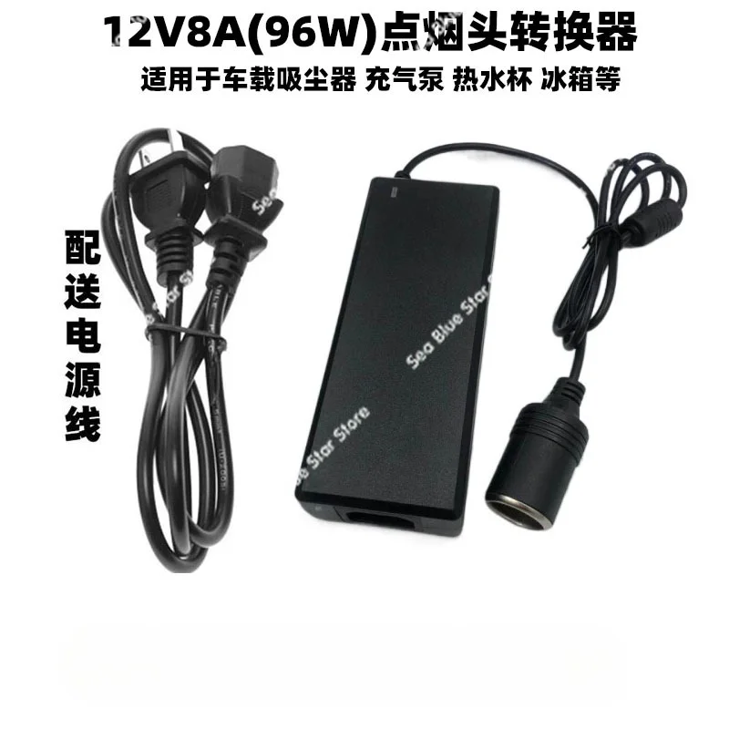 Power adapter 12V8A cigarette butt converter car vacuum cleaner electric cup refrigerator, converter 96W