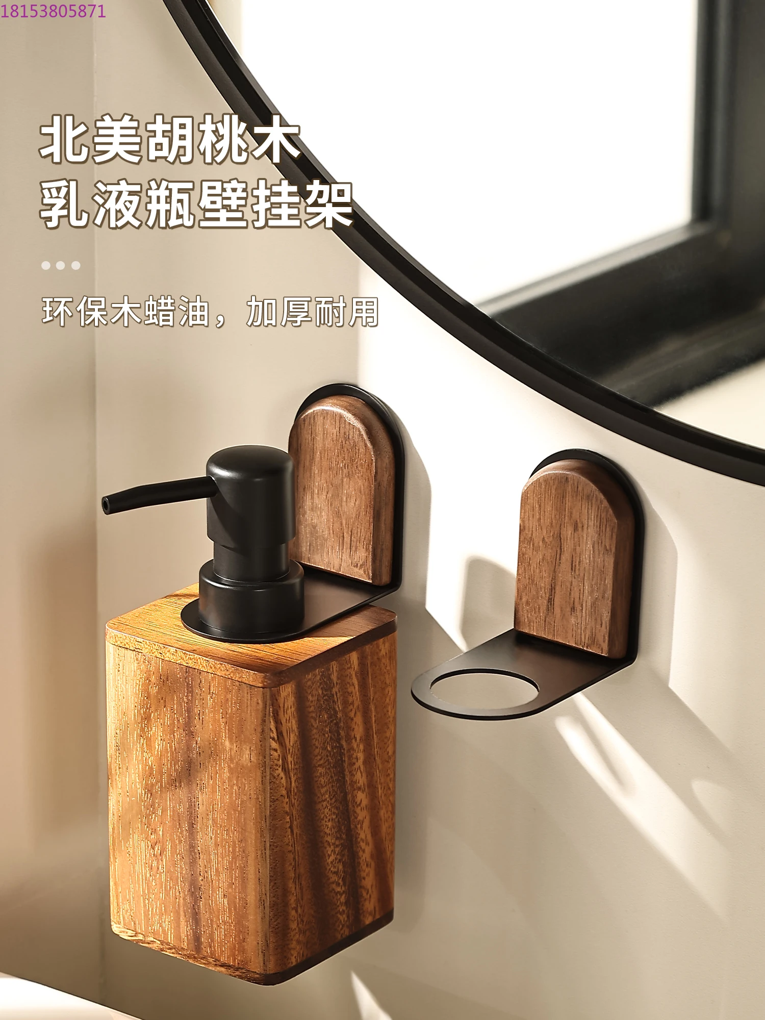 

Настенный держатель для бутылок дезинфицирующего средства для рук из орехового дерева, туалет, ванная комната