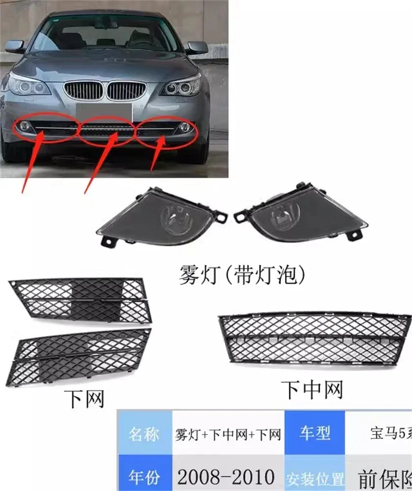 

Car Front Bumper Grill Mask Radiator Grille fog lamp cover for 08-10 BMW 5 series E60