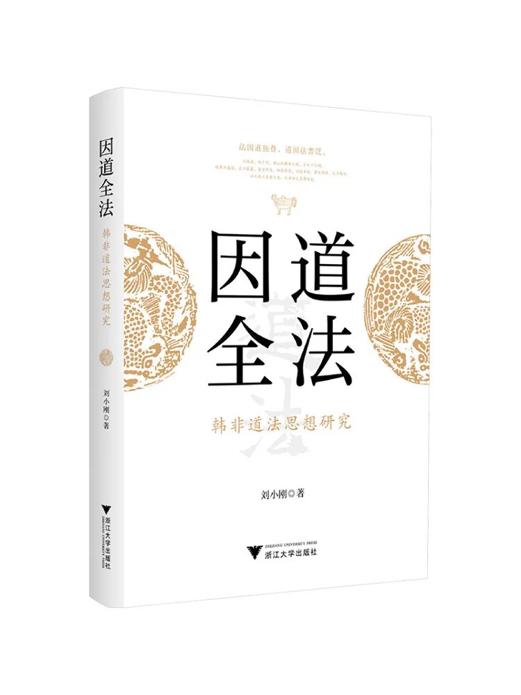 

Книга: Исследования Winshare о концепции Инь-Дао-Цюань-Фа и даосской философии Хань Фэя