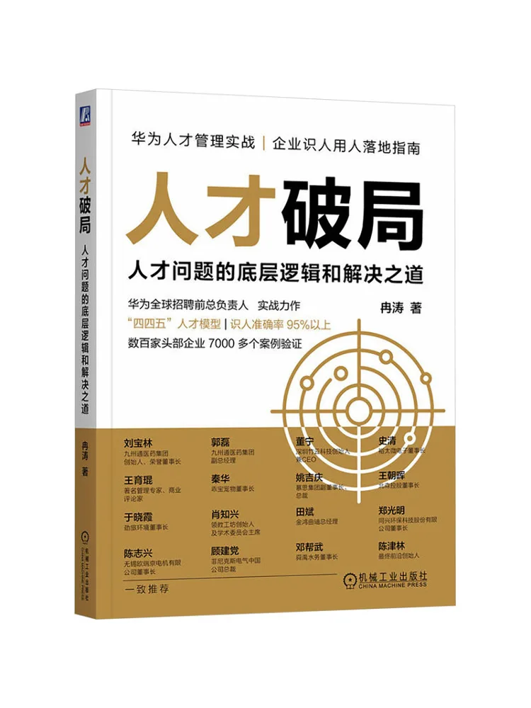 Book-Winshare Talents Break the Barrier The Underlying Logic and Solutions To Talent Issues