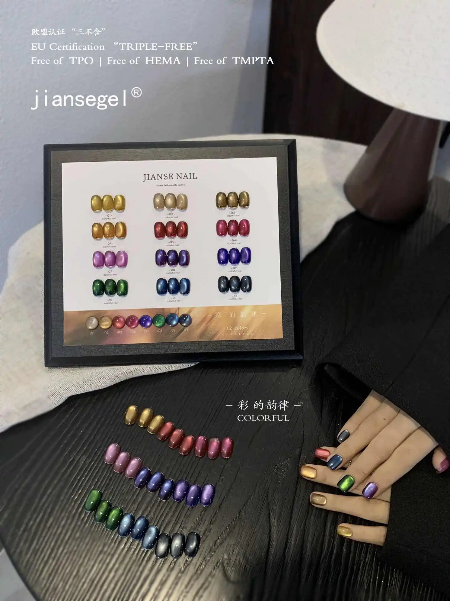 JIANSE高品質12色ムーンライトキャッツアイネイルジェルセット2025新発売人気商品HEMAフリーTPOフリー無毒UVジェル卸売