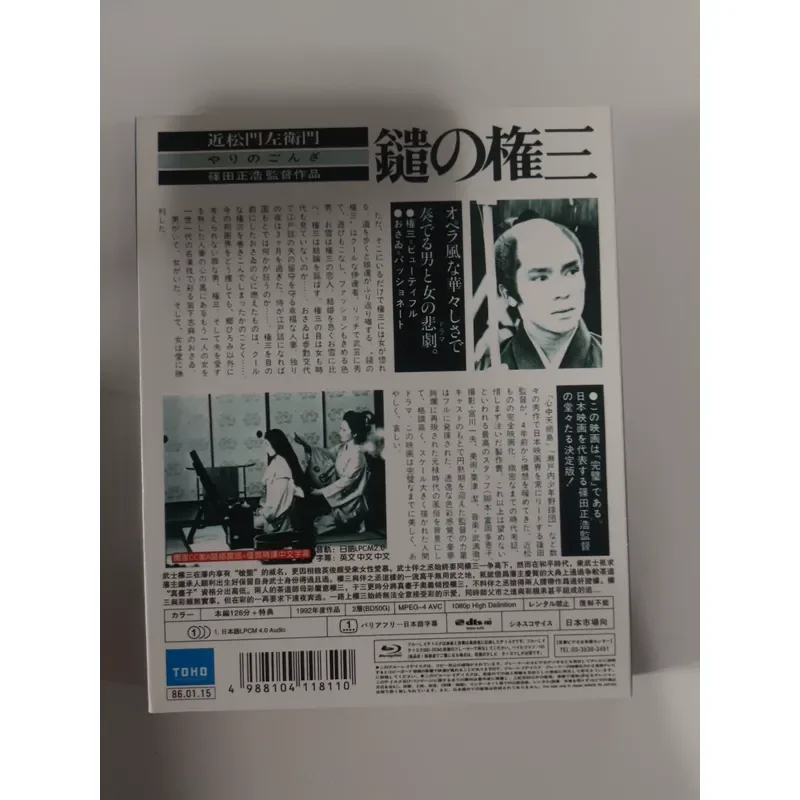 Blu ray Disc Right of Lock Three Real Picture Shot Brand New Well Preserved for Blu ray Playback