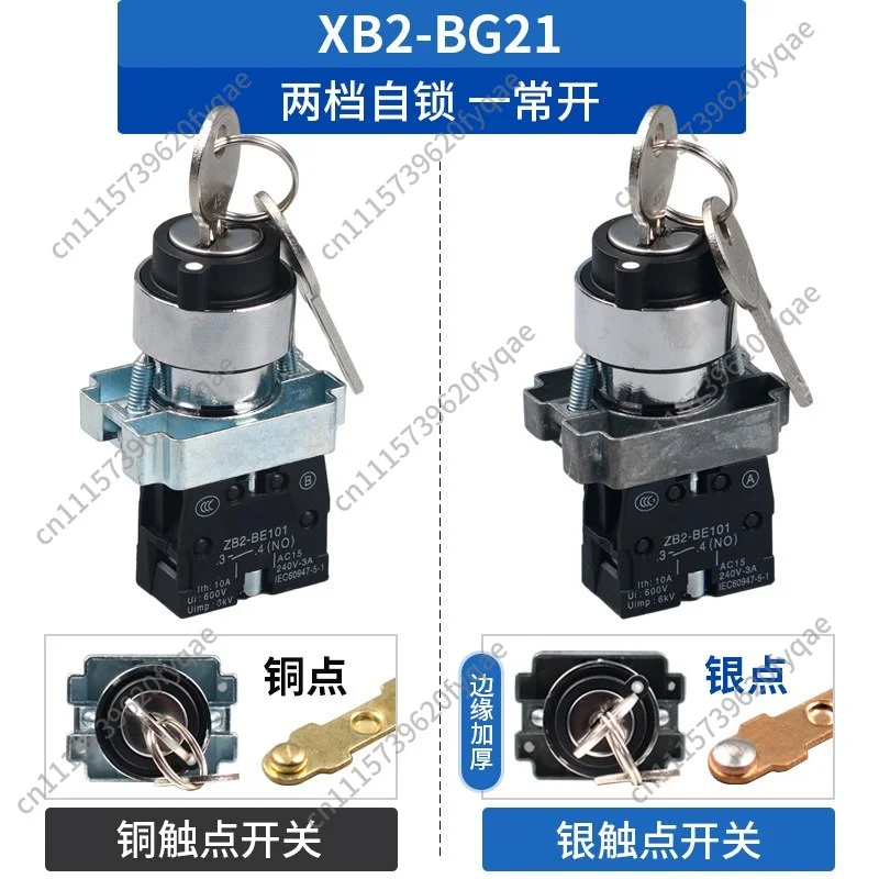 Power Lock Conversion Two-position Three-lock with key knob switch NP2 XB2-BG21 BG25 BG33
