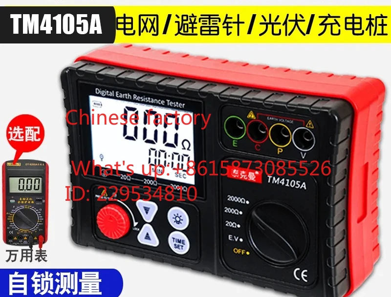 Grounding Resistance Tester, Resistance  Shaker Ground Resistance Meter Lightning Protection Photovoltaic TM4105A