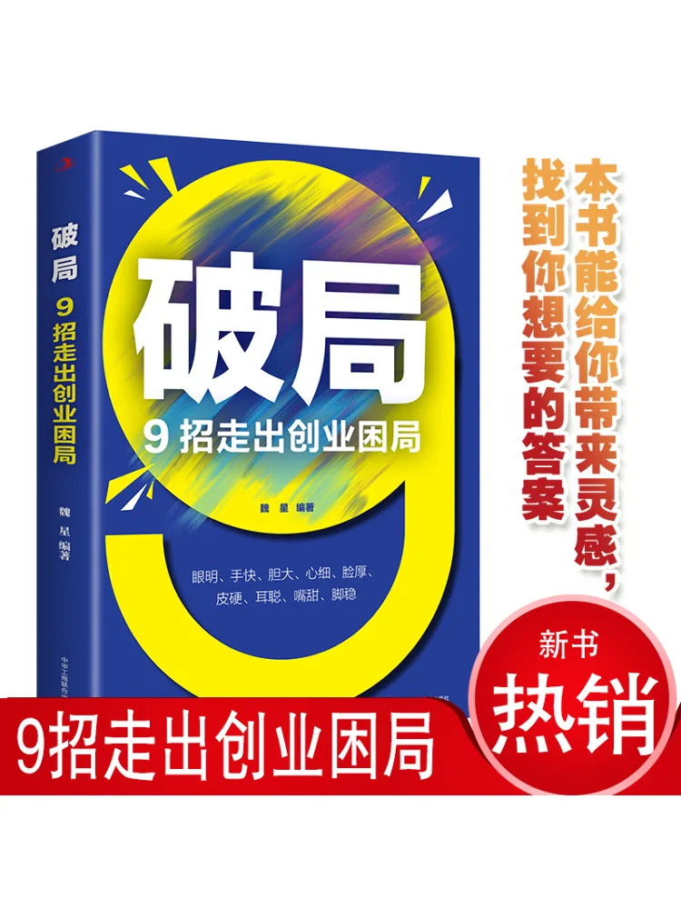 Book-Winshare 9 Ways To Escape From Entrepreneurial Difficulties