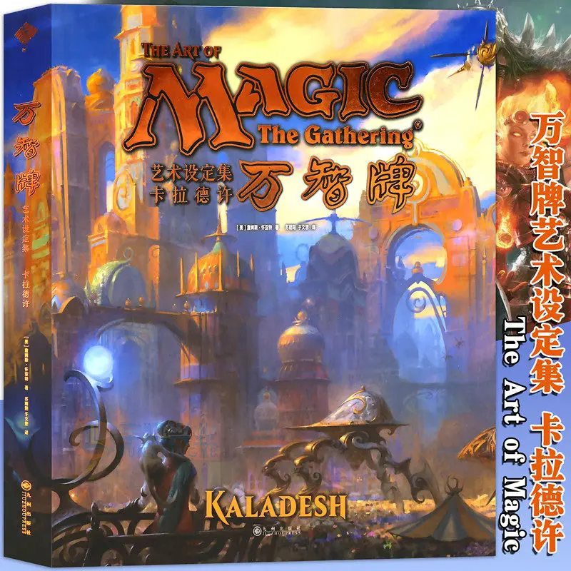 

Magic: The Gathering - Искусственное издание (книга) «Каладеш» (Официальное издание на упрощенном китайском языке) | Коллекция MTG: Искусство и концепция