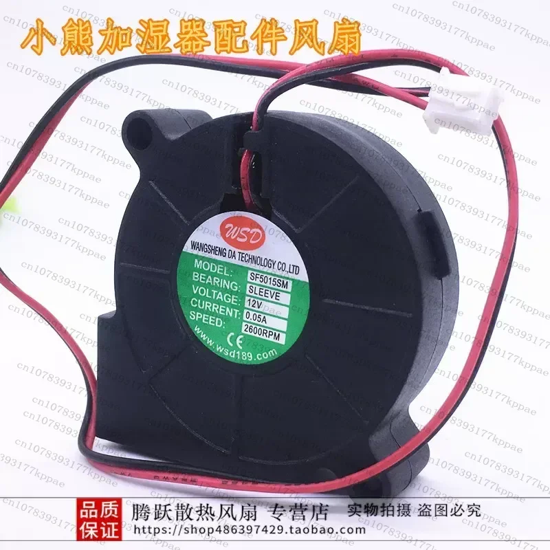 1PCS for Bear Original Accessories Humidifier Blower Fan WSD5015 12V 0.05A Free Shipping