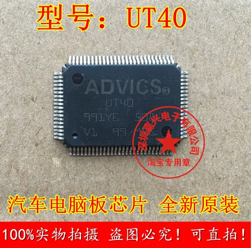 

Free shipping UT40 ADVICS IC 10pcs Please leave a message